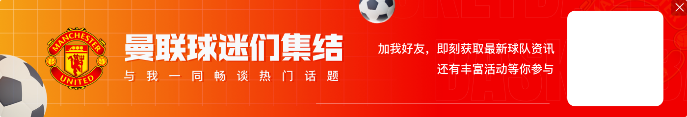 被改为企业招待区！BBC：81岁曼联老球迷被迫让出坐了45年的座位